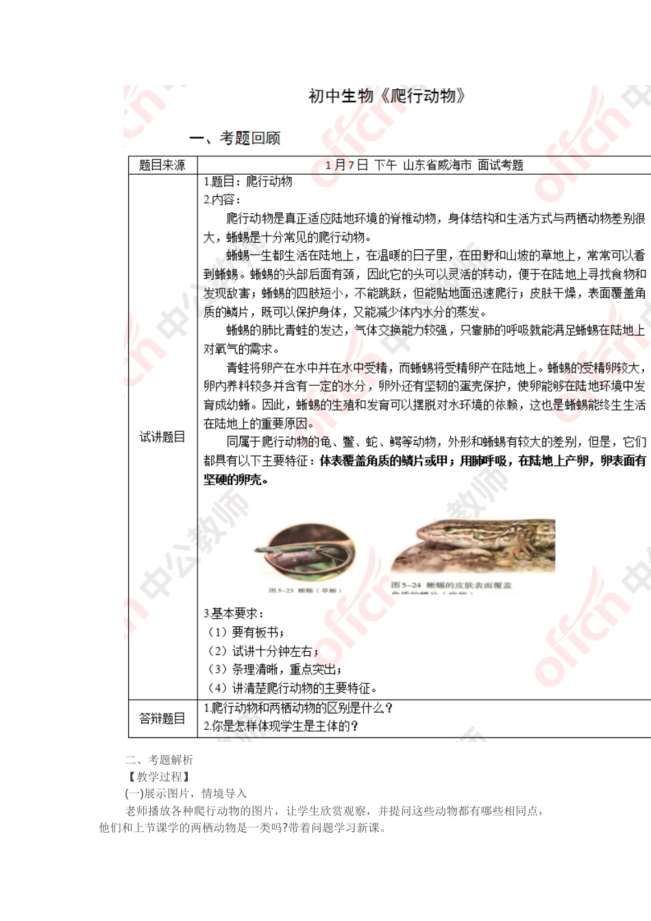 2017下半年初中生物教师资格证面试真题（精选）第四批.docx_第3页