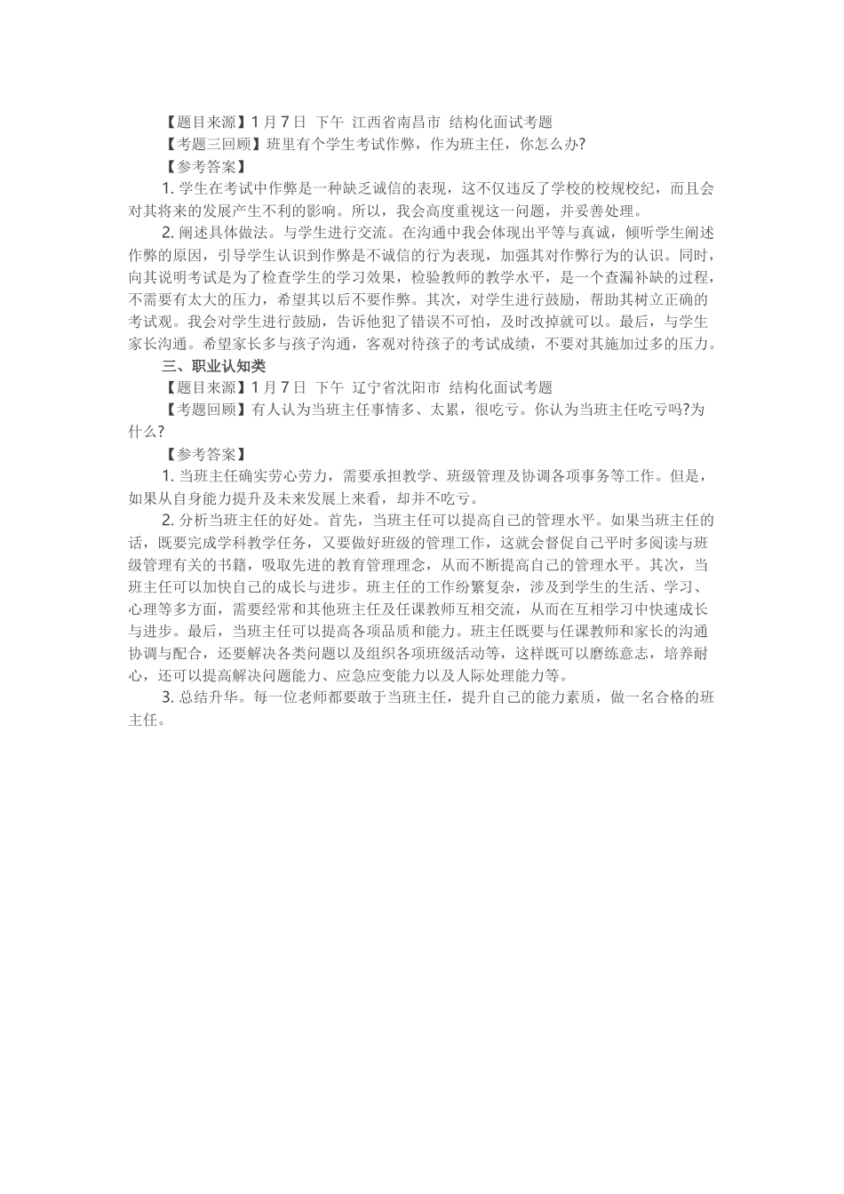 2017下半年教师资格证面试中小学结构化真题（精选）第四批.docx_第2页