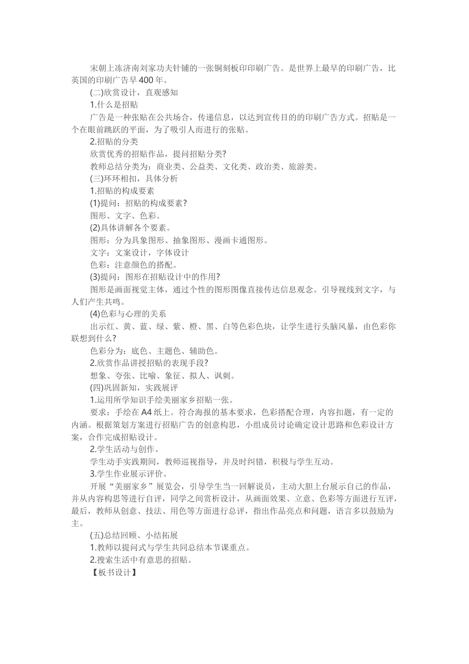 2017下半年初中美术教师资格证面试真题（精选）第三批.docx_第2页