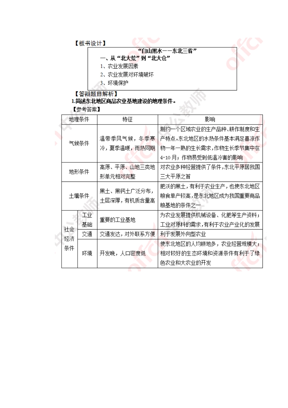 2017下半年初中地理教师资格证面试真题(精选)第一批.docx_第3页