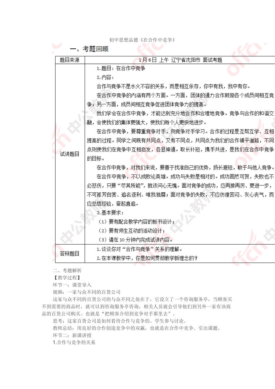 2017下半年初中政治教师资格证面试真题(精选)第一批.docx_第1页