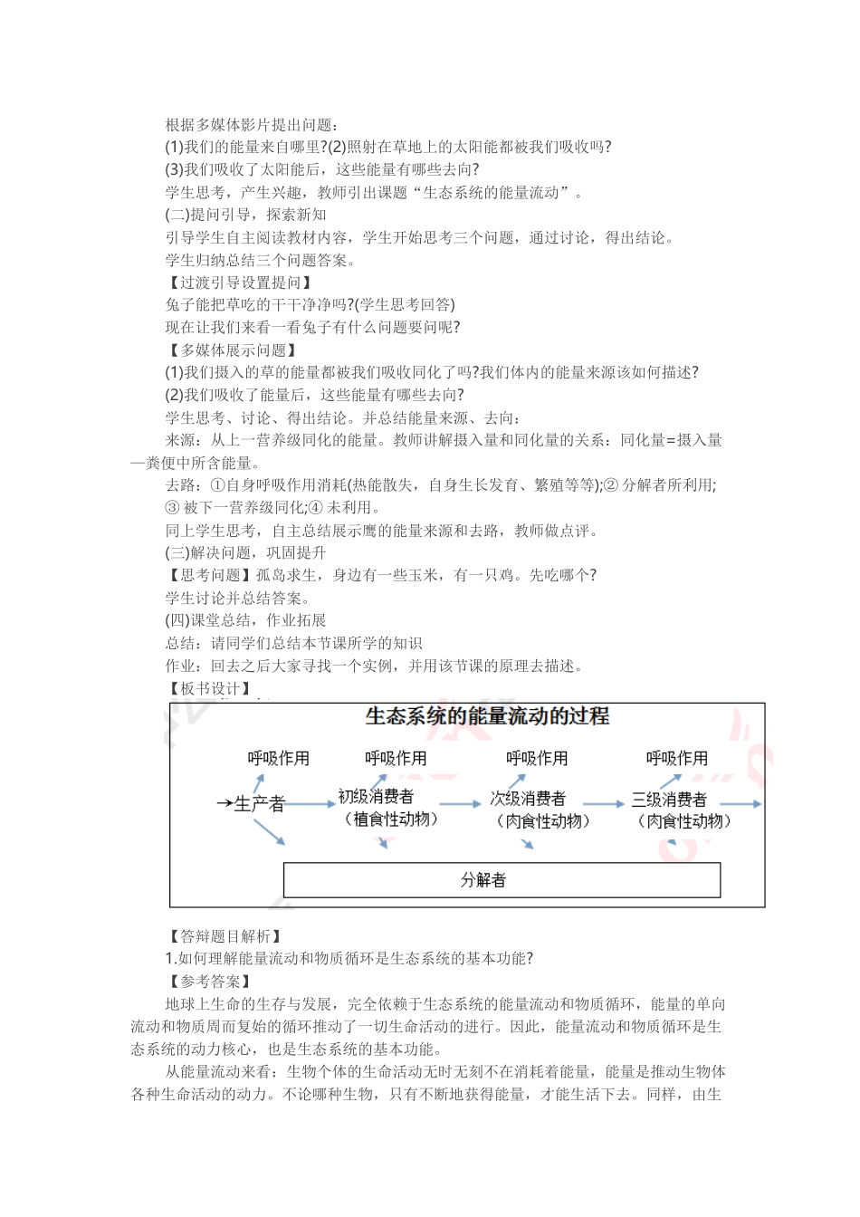 2017下半年高中生物教师资格证面试真题（精选）第二批.docx_第2页