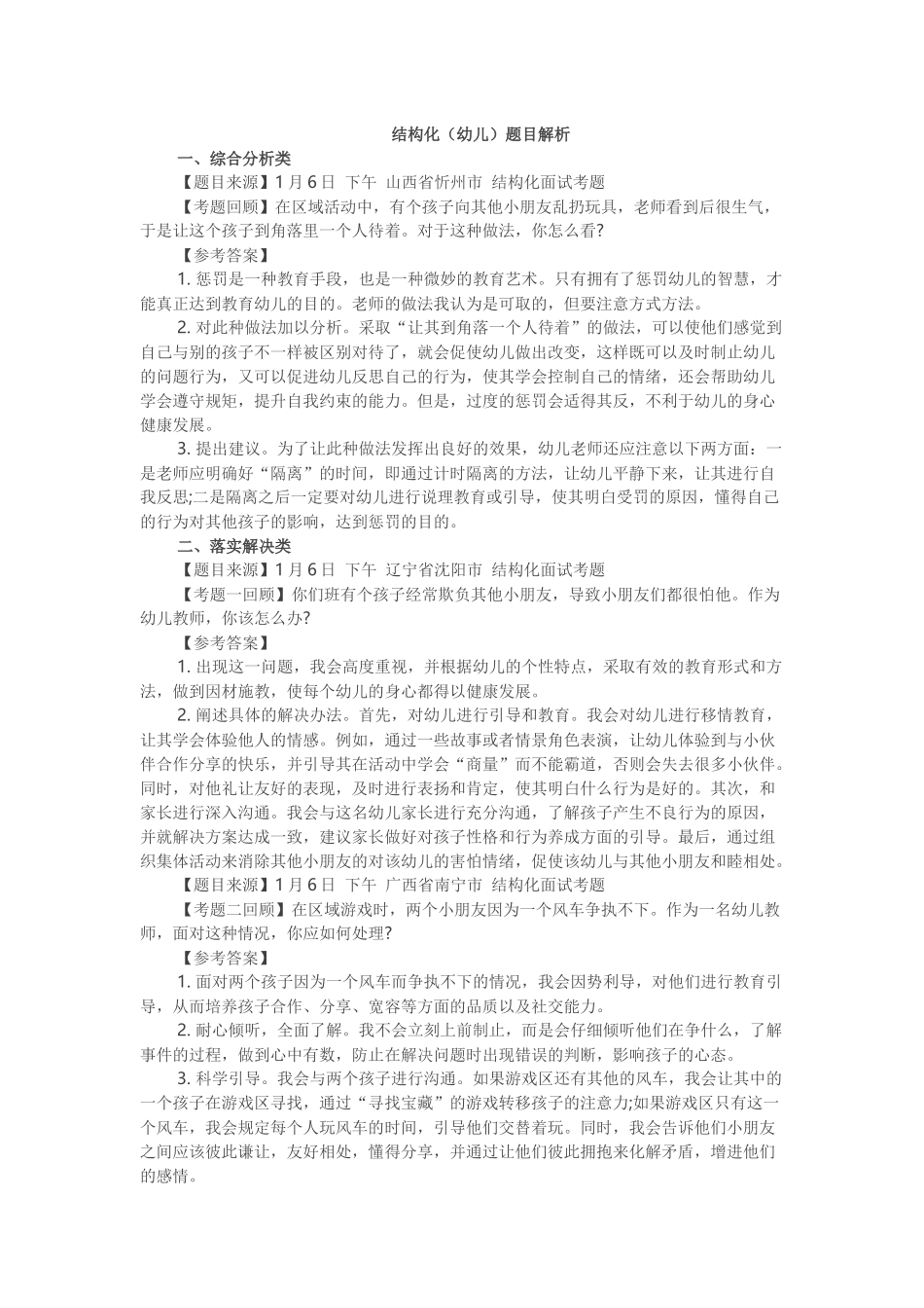 2017下半年教师资格证面试幼儿结构化真题（精选）第二批.docx_第1页
