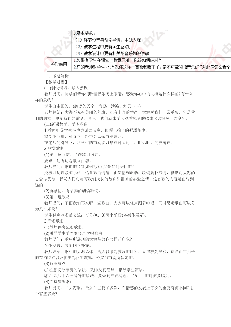 2017下半年初中音乐教师资格证面试真题（精选）第二批.docx_第2页