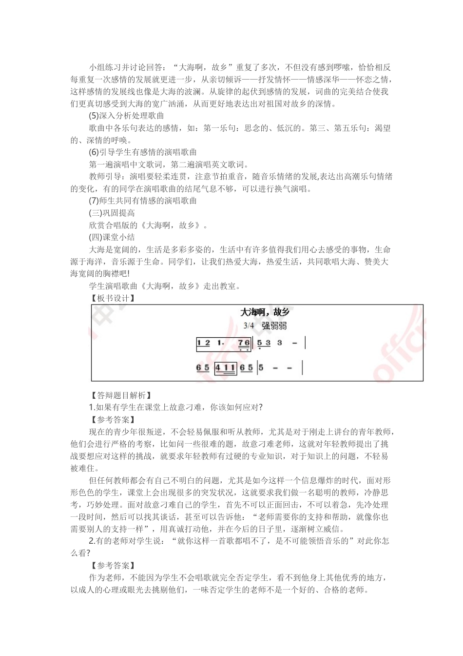 2017下半年初中音乐教师资格证面试真题（精选）第二批.docx_第3页