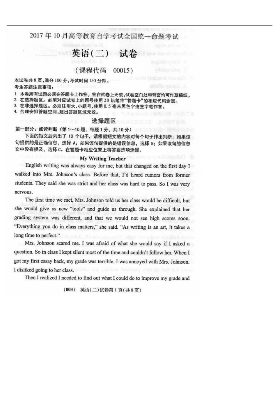 2017年10月自考《英语（二）00015》试题和答案.doc_第1页