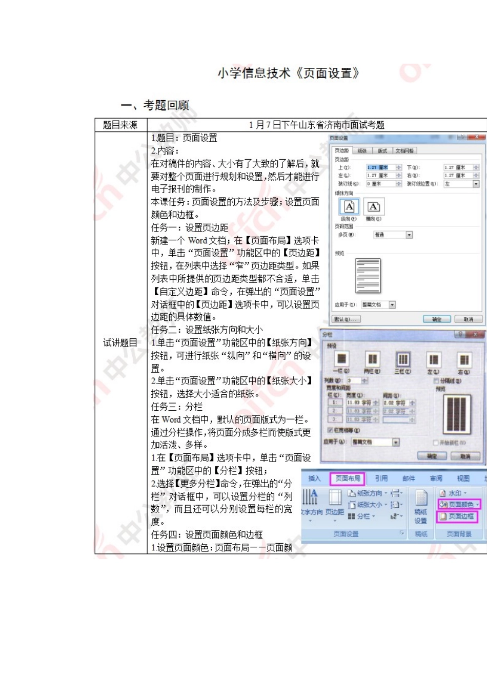 2017下半年小学信息技术教师资格证面试真题（精选）第四批.docx_第1页