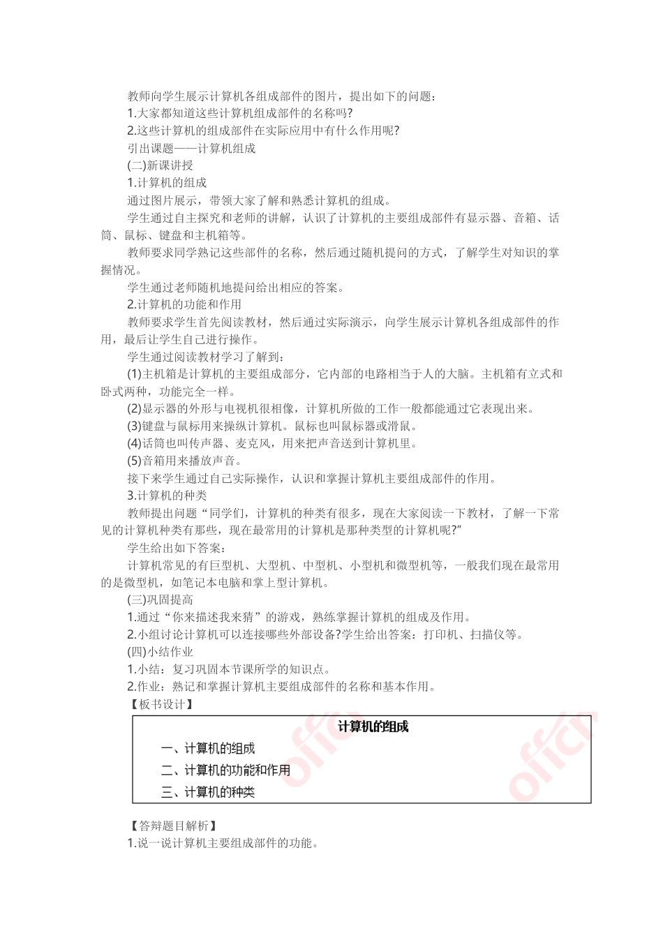 2017下半年小学信息技术教师资格证面试真题（精选）第一批.docx_第2页
