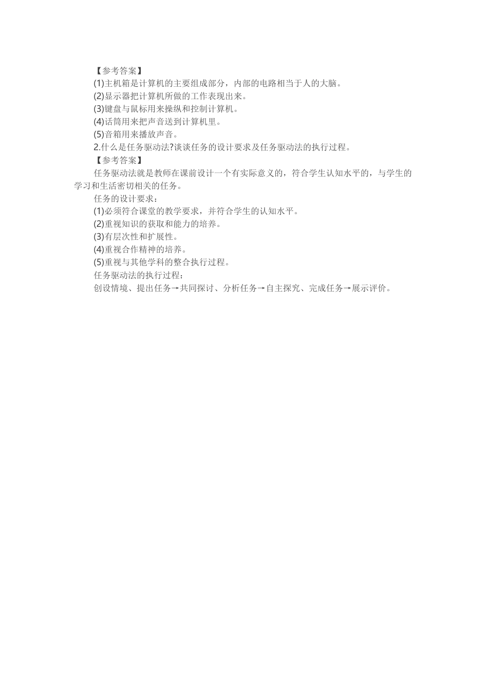 2017下半年小学信息技术教师资格证面试真题（精选）第一批.docx_第3页