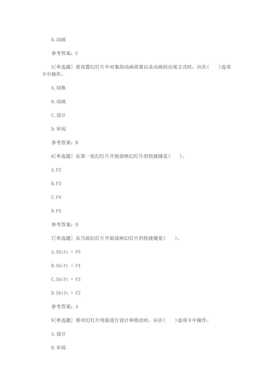 2017年9月全国计算机二级MSOffice章节练习题(2).doc_第2页