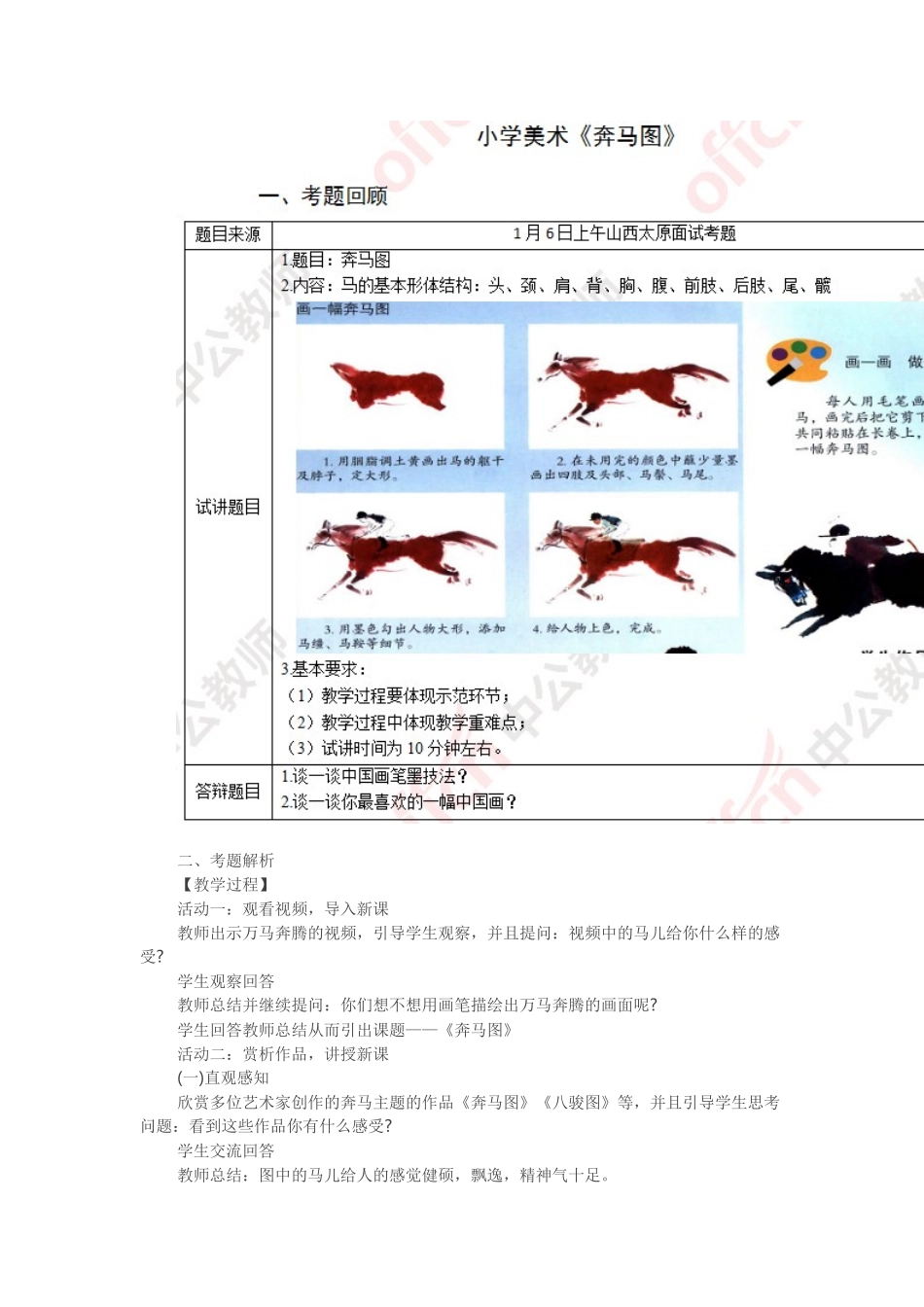 2017下半年小学美术教师资格证面试真题（精选）第一批.docx_第1页
