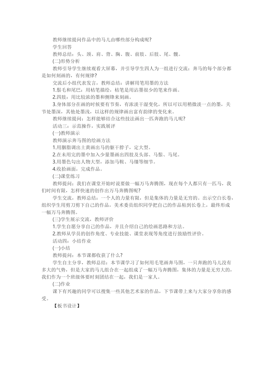 2017下半年小学美术教师资格证面试真题（精选）第一批.docx_第2页