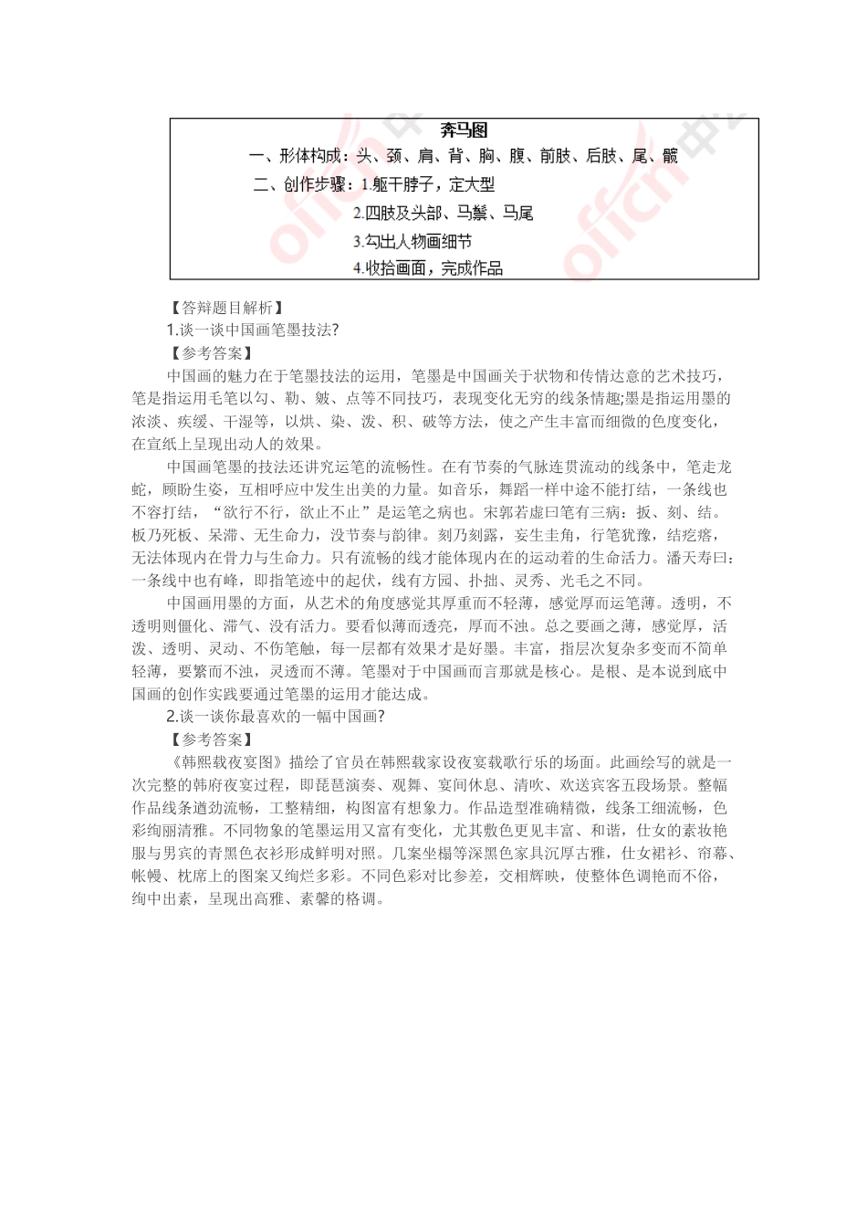 2017下半年小学美术教师资格证面试真题（精选）第一批.docx_第3页