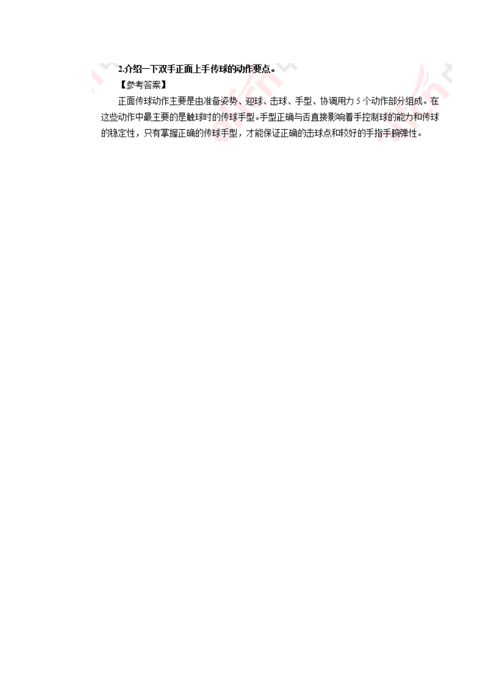 2017下半年小学社会教师资格证面试真题（精选）第三批.docx_第3页