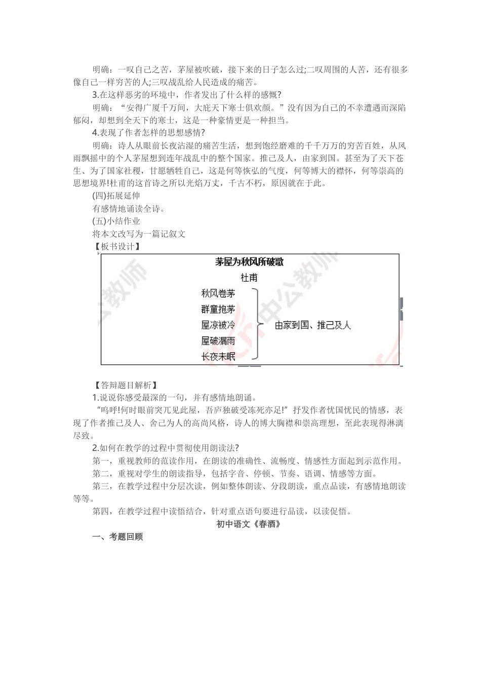 2017下半年初中语文教师资格证面试真题（精选）第四批.docx_第2页