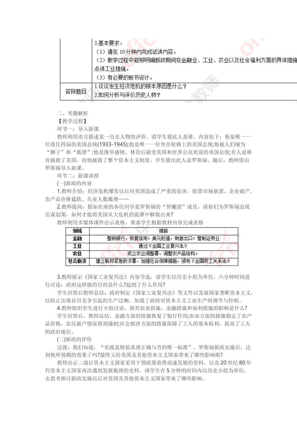 2017下半年高中历史教师资格证面试真题（精选）第四批.docx_第2页