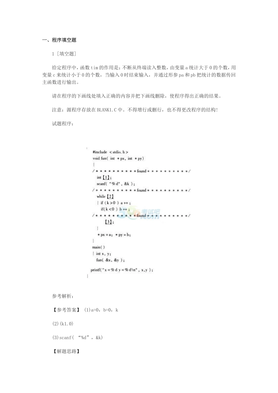 2017年9月计算机二级C语言操作题高频考卷(3).doc_第1页