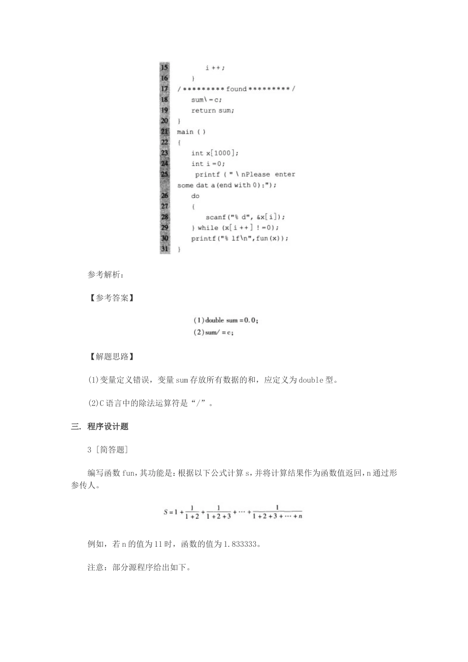 2017年9月计算机二级C语言操作题高频考卷(3).doc_第3页