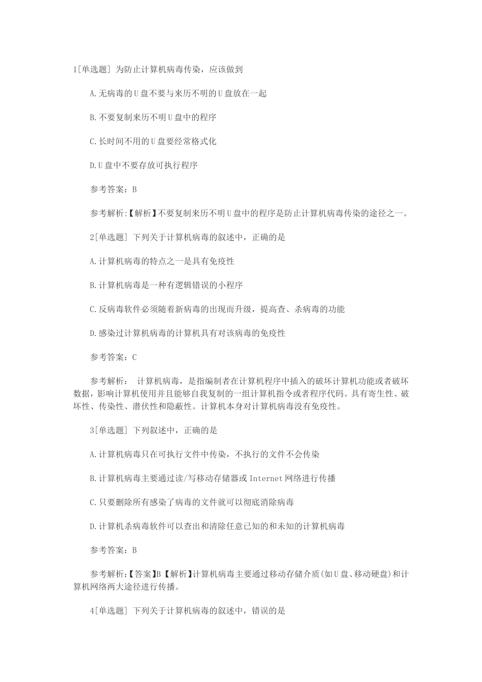 2017年9月全国计算机二级MSOffice章节练习题(1).doc_第1页