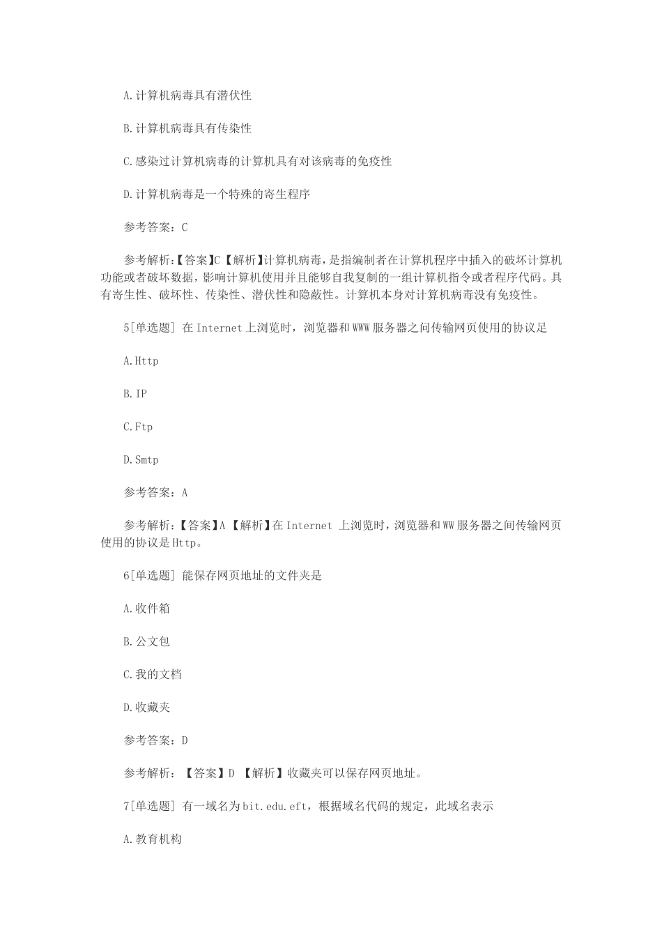 2017年9月全国计算机二级MSOffice章节练习题(1).doc_第2页