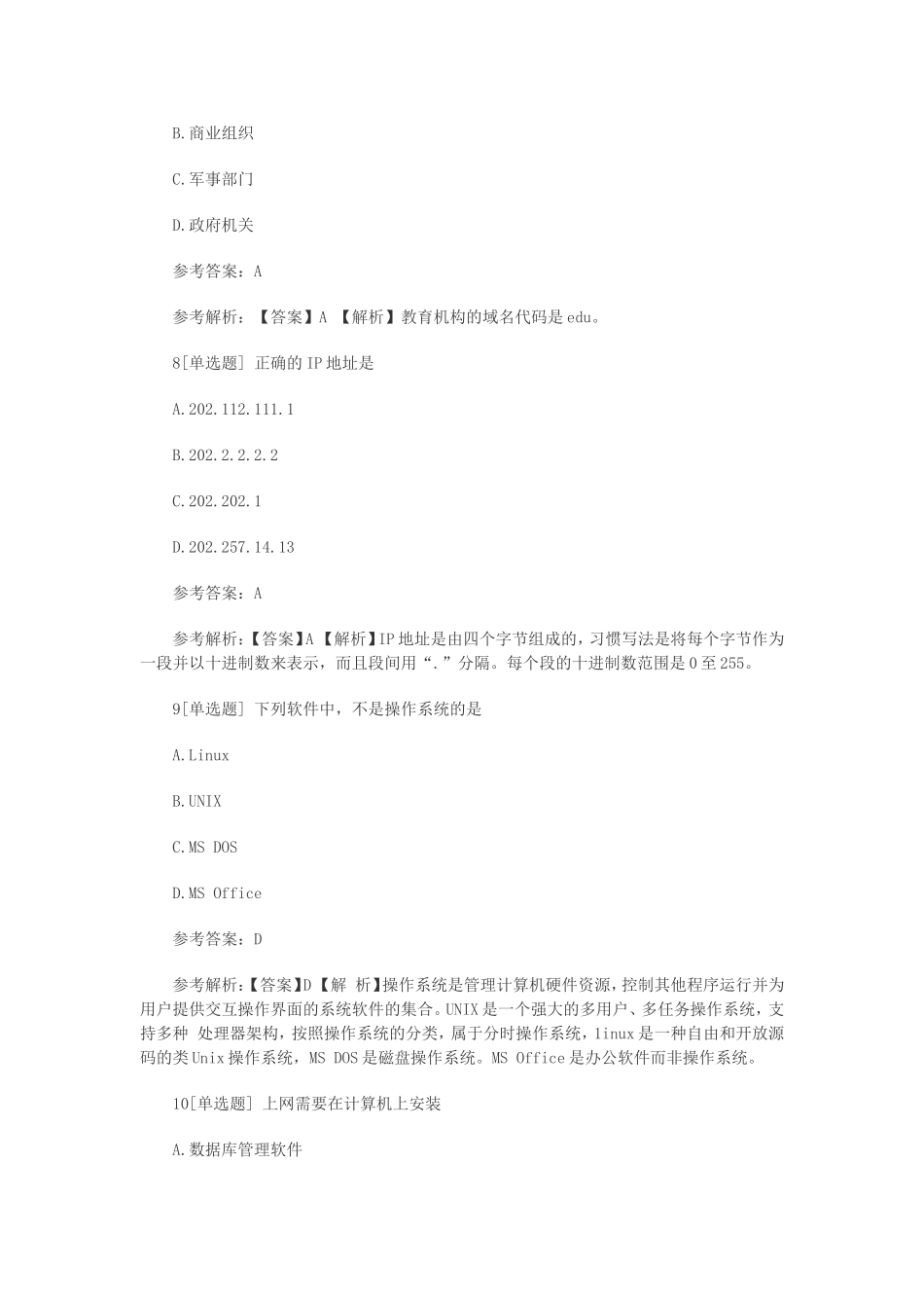 2017年9月全国计算机二级MSOffice章节练习题(1).doc_第3页