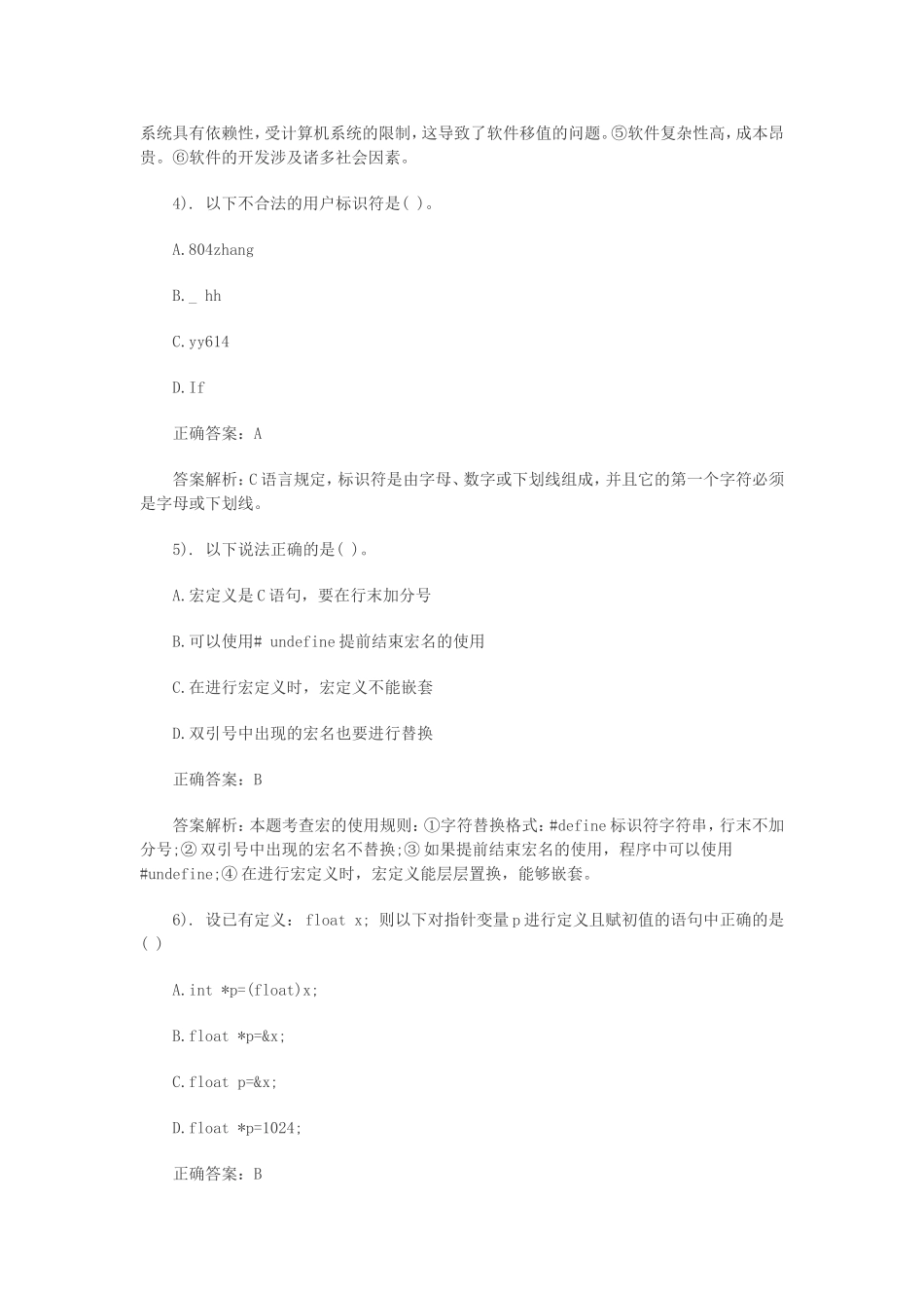 2017年9月计算机二级C语言单选题专项练习题(1).doc_第2页