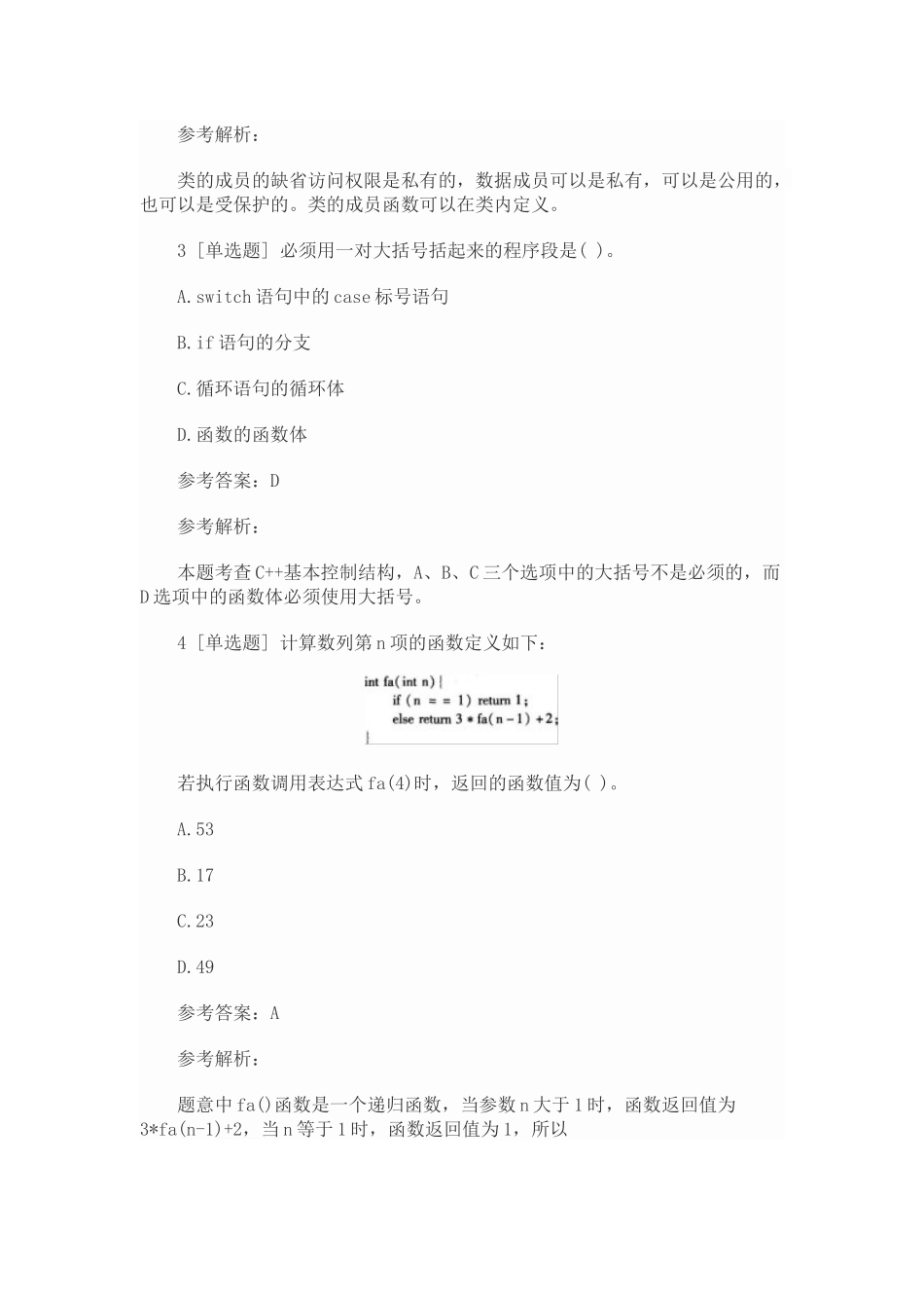 2017年9月计算机二级C++考试强化模拟试卷(1).docx_第2页