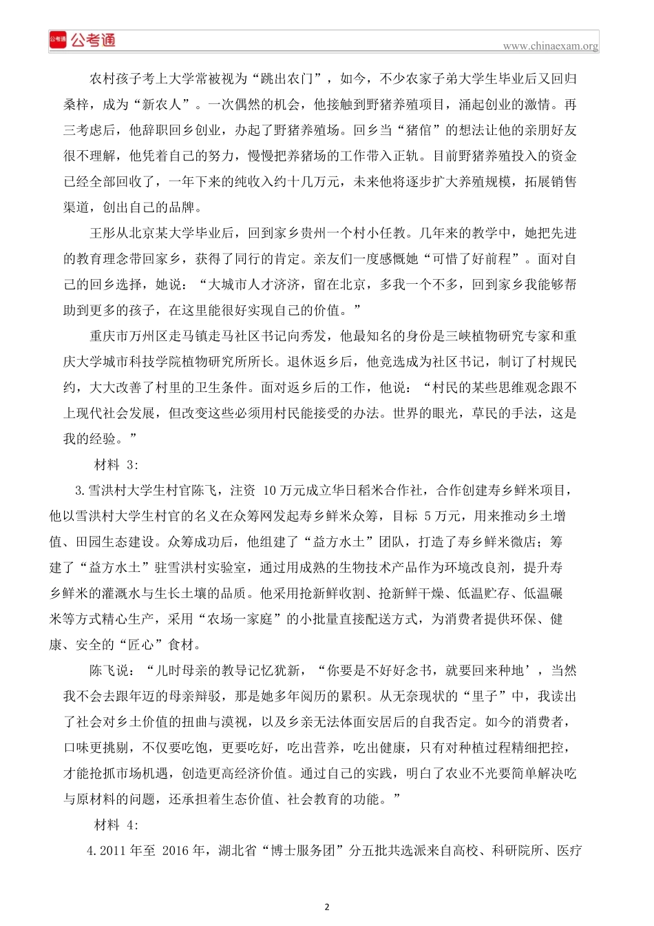 2017年吉林公务员考试申论真题及参考答案（乙级）.docx_第2页