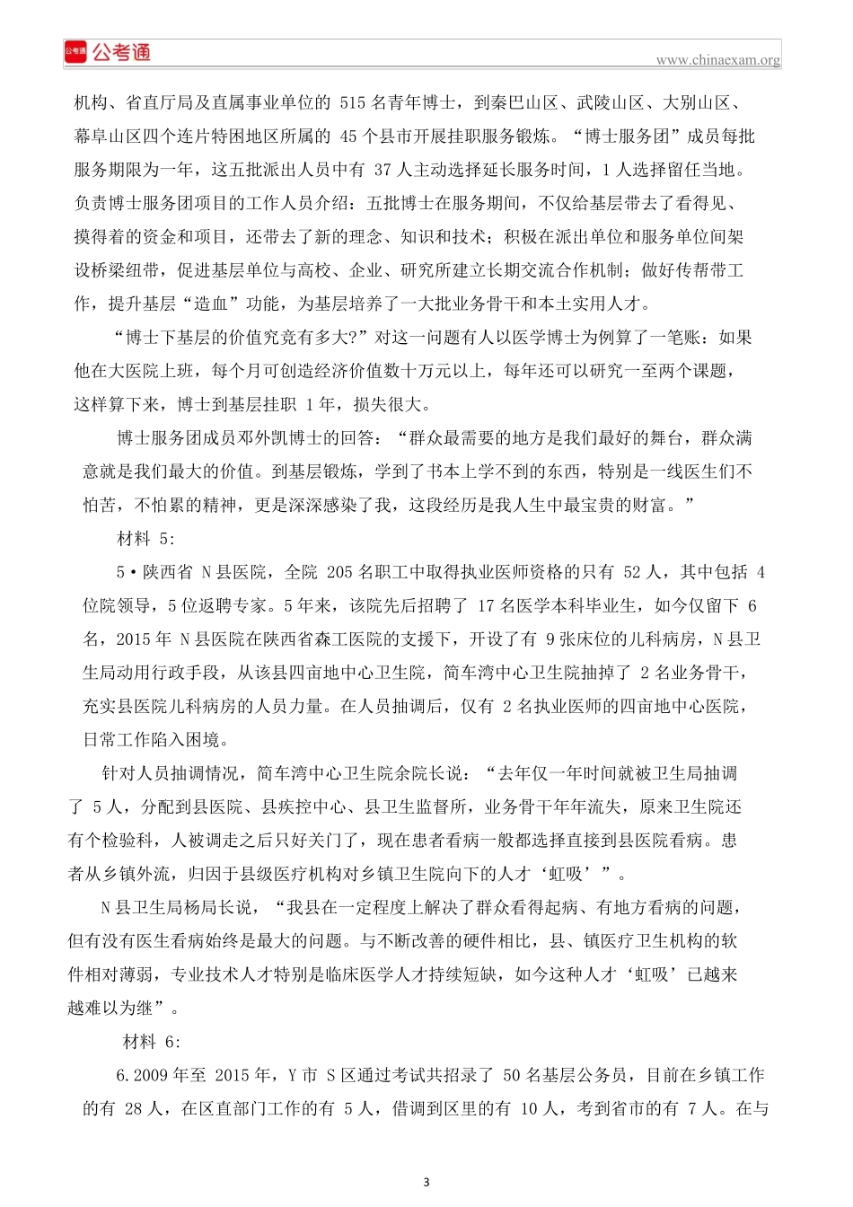 2017年吉林公务员考试申论真题及参考答案（乙级）.docx_第3页