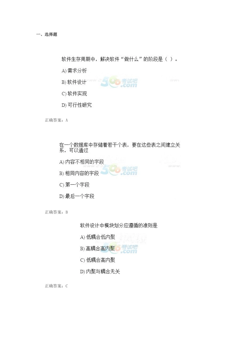 2017年9月计算机二级Access考试精选习题及答案(3).doc_第1页