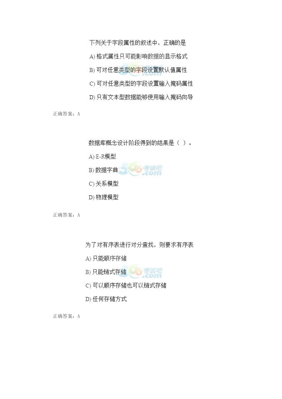 2017年9月计算机二级Access考试精选习题及答案(3).doc_第2页