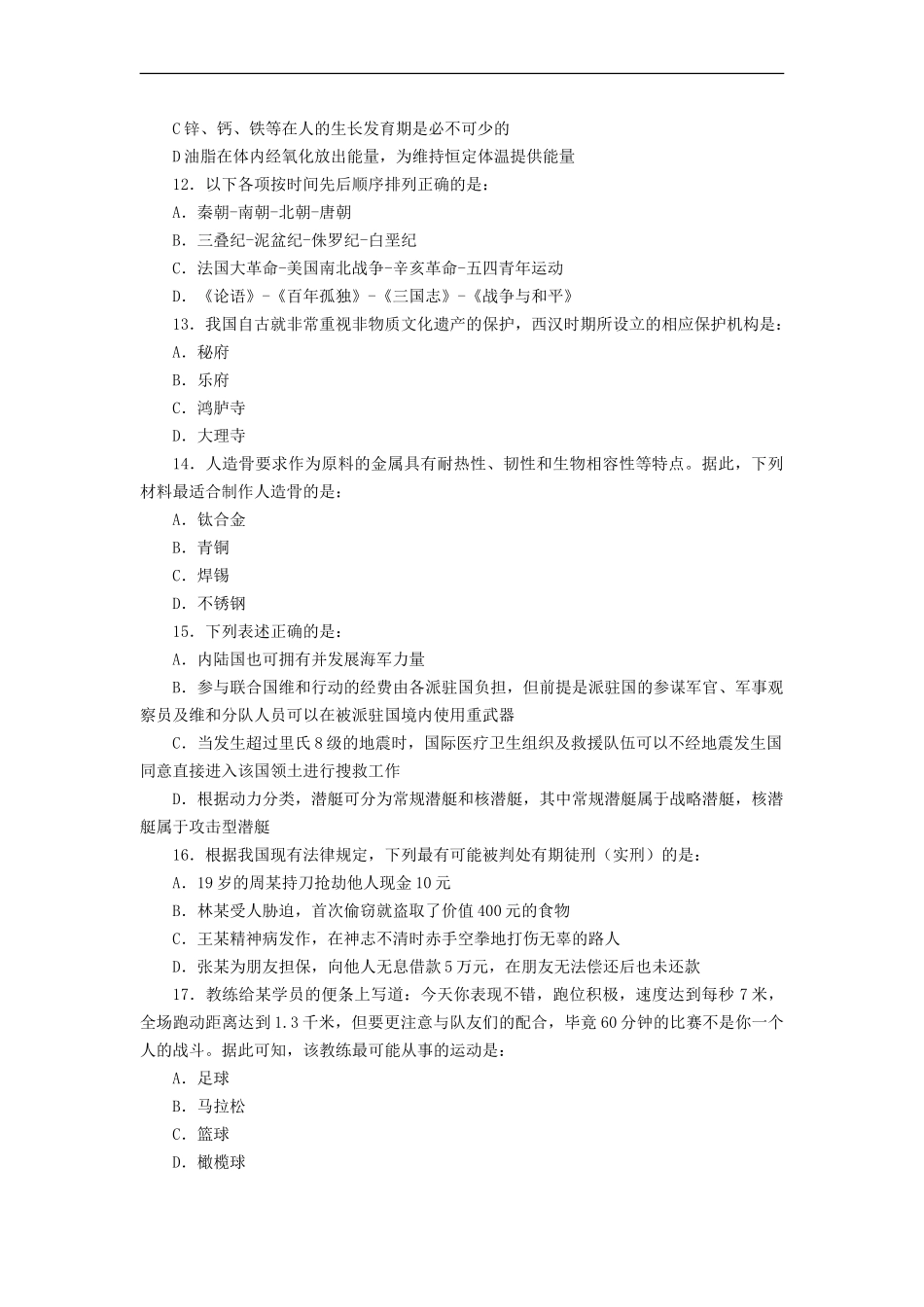 2017年云南公务员考试《行测》真题及参考解析.doc_第3页