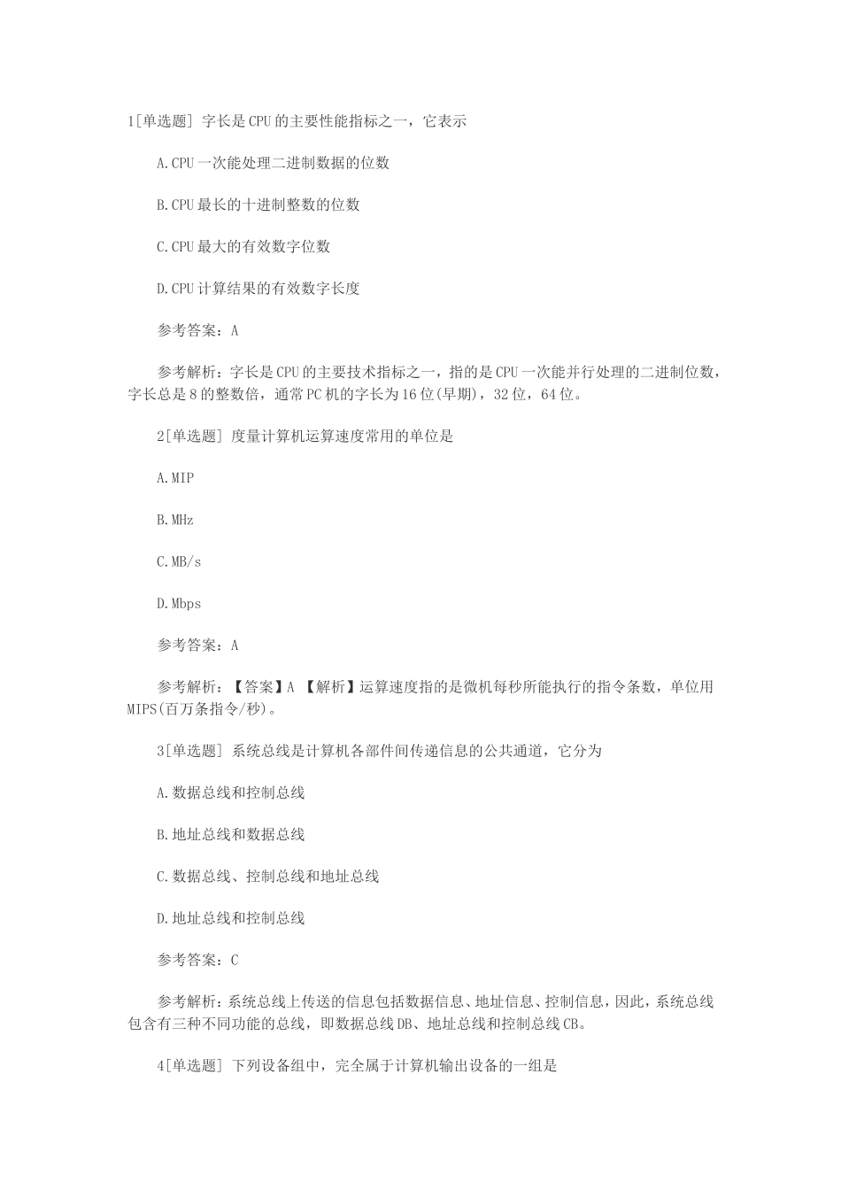 2017年9月全国计算机二级MSOffice章节练习题(5).doc_第1页