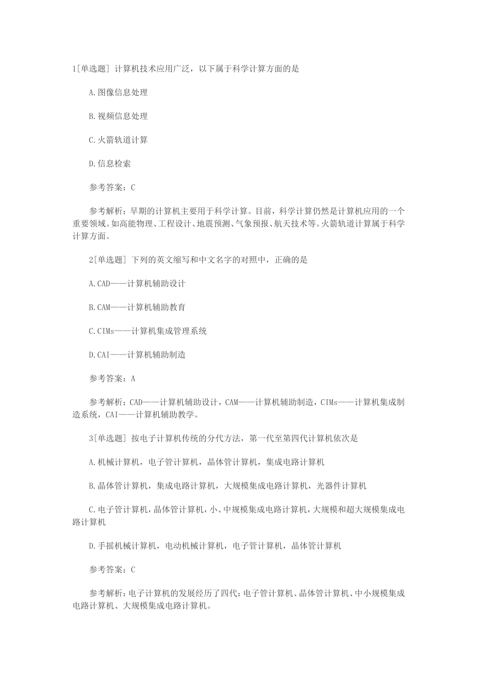 2017年9月全国计算机二级MSOffice章节练习题(3).doc_第1页