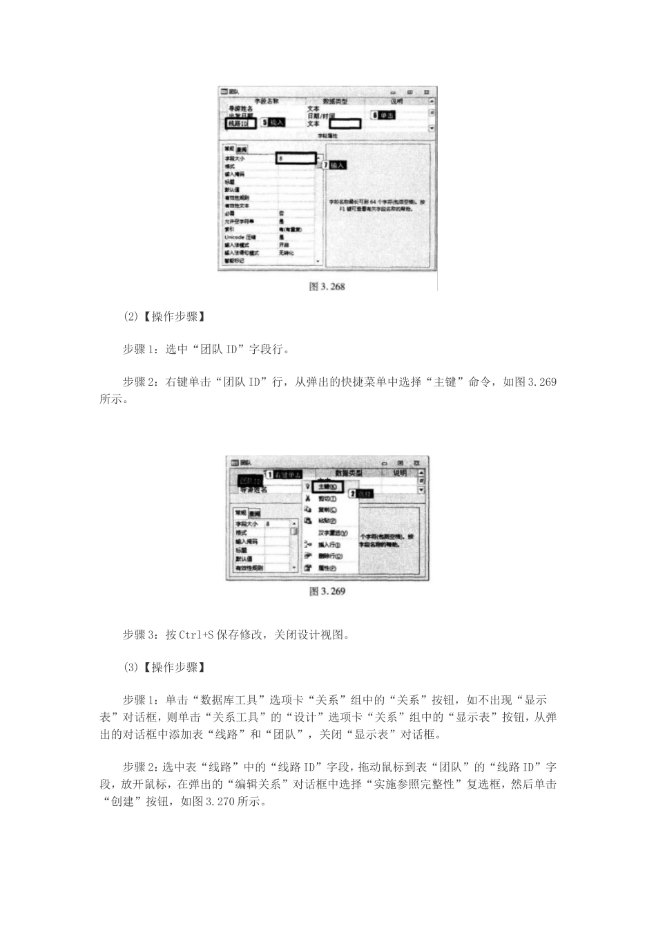 2017年9月计算机二级Access操作题强化试卷(1).doc_第3页