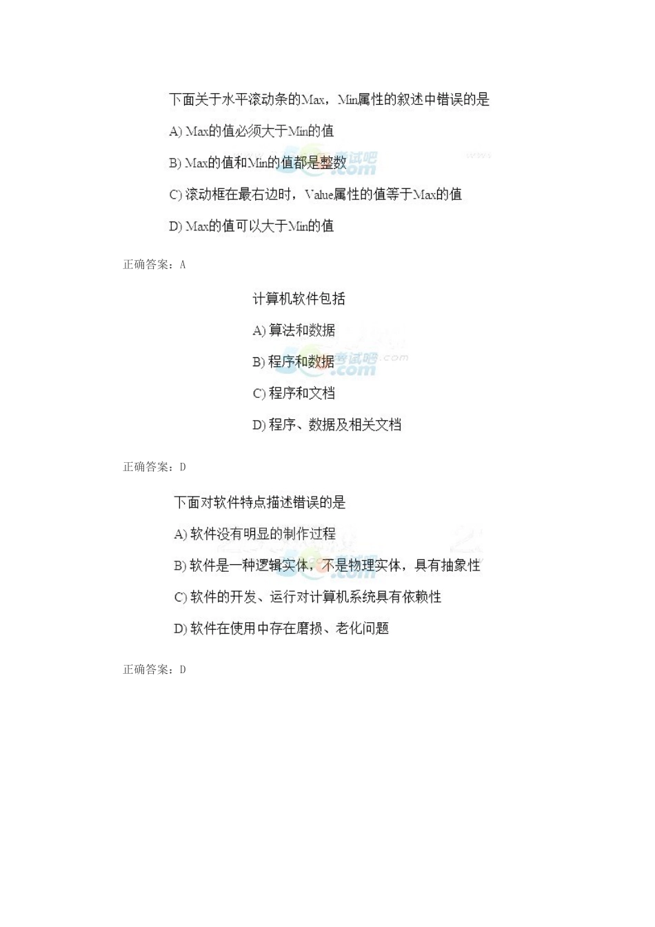 2017年9月计算机二级VB考试精选试题及答案(2).doc_第2页