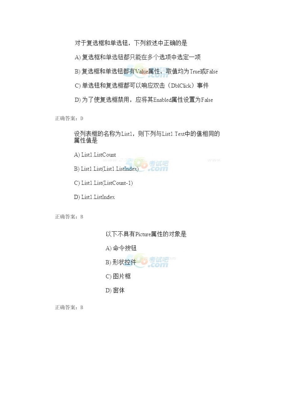 2017年9月计算机二级VB考试精选试题及答案(2).doc_第3页