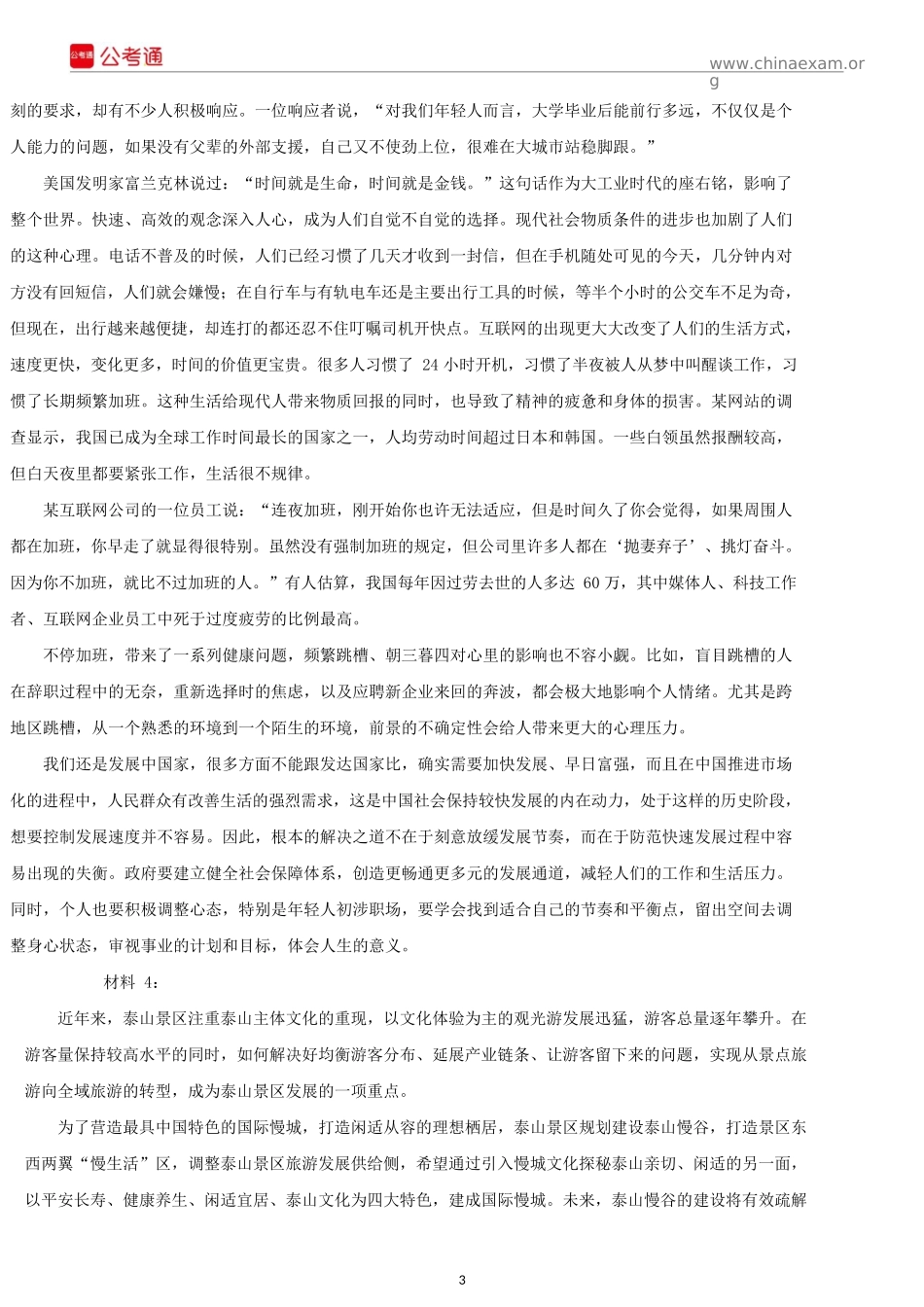 2017年内蒙古公务员考试申论真题及答案.docx_第3页