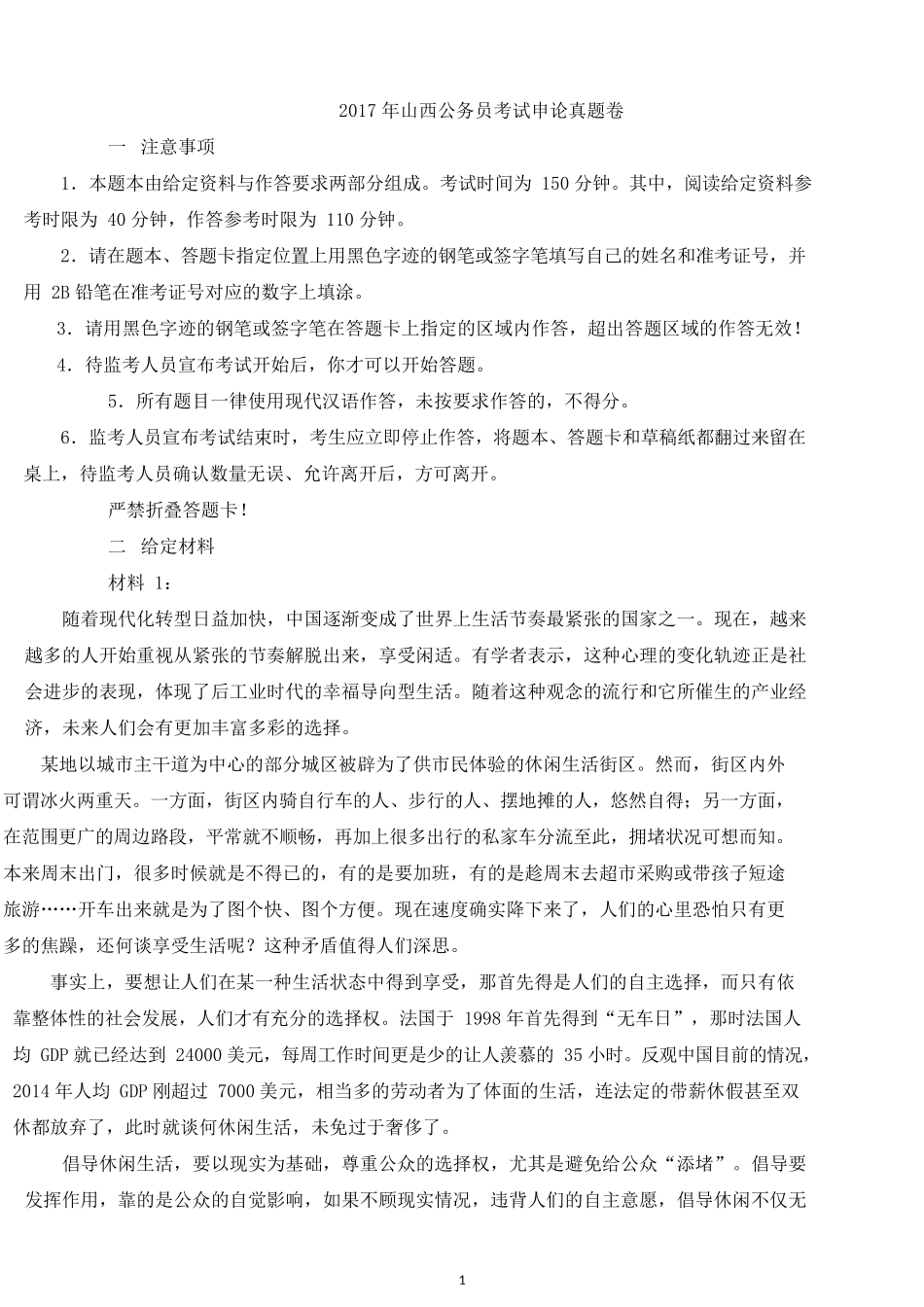 2017年山西公务员考试申论真题及答案.docx_第1页