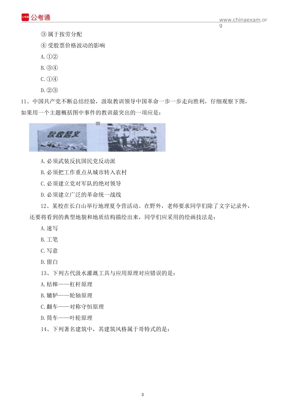 2017年吉林公务员考试行测真题及参考答案（甲级）.docx_第3页