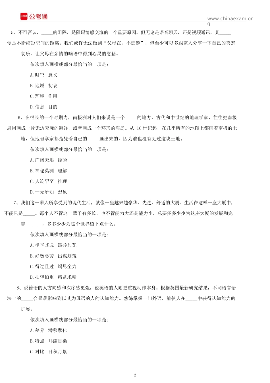 2017年山东公务员考试行测真题及答案.docx_第2页