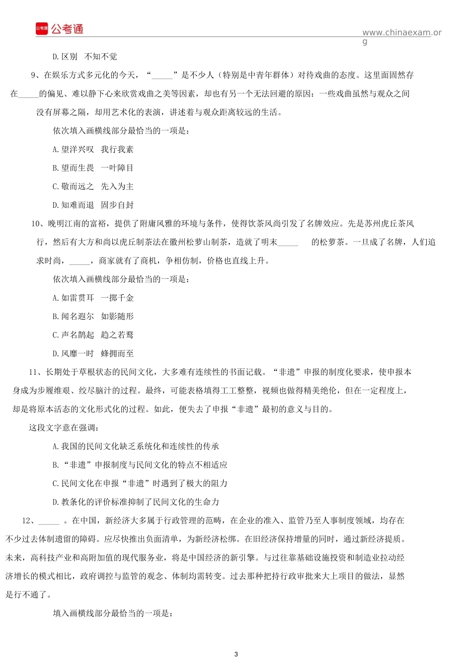 2017年山东公务员考试行测真题及答案.docx_第3页