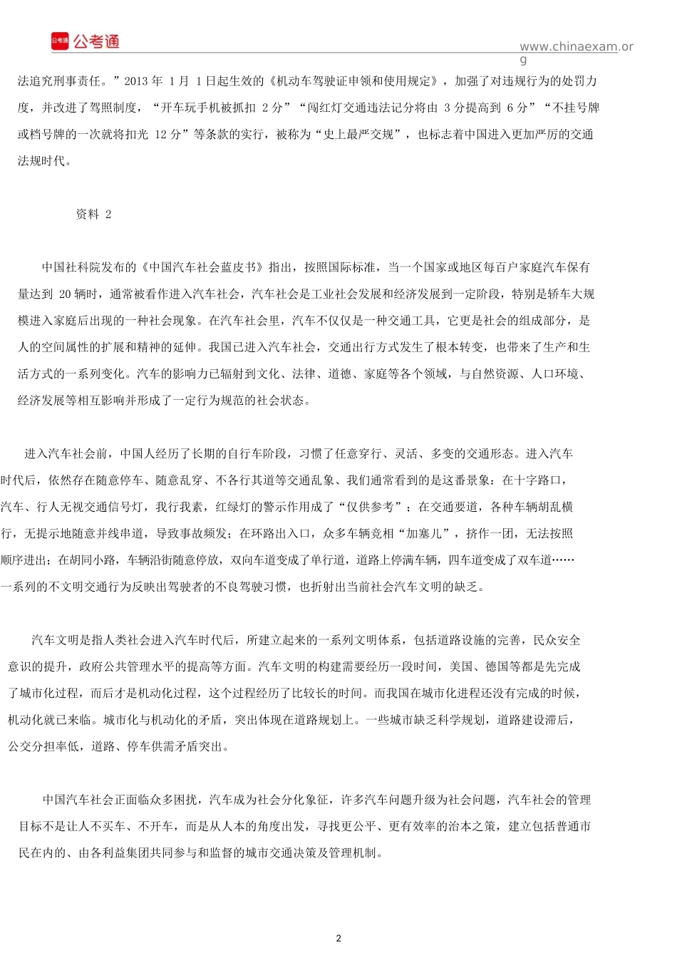 2017年山东公务员考试申论真题及参考答案（A类）.docx_第2页