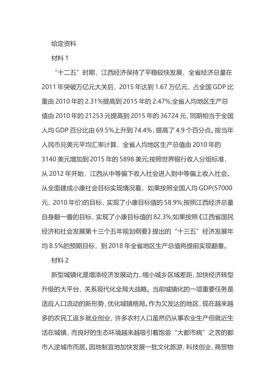 2017江西省公务员考试申论真题及答案.doc_第1页