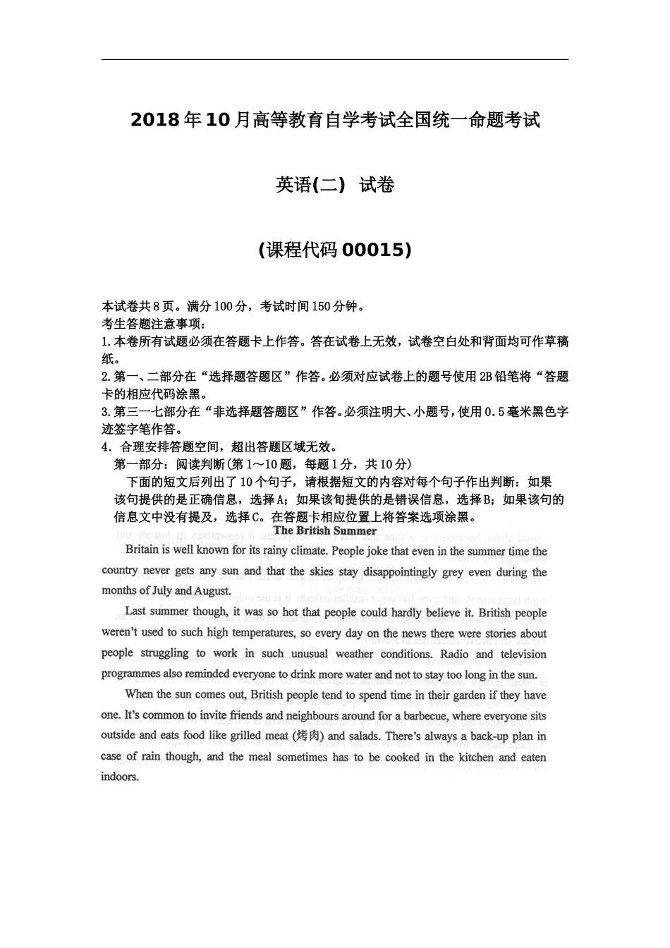 2018年10月自考《英语（二）00015》试题和答案.doc_第1页