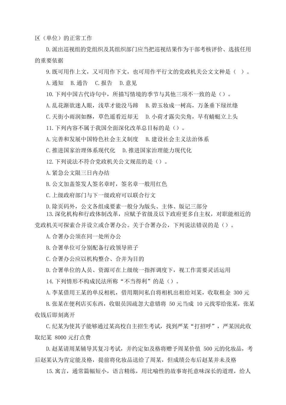 2018年深圳公务员考试行测真题及参考答案.docx_第2页