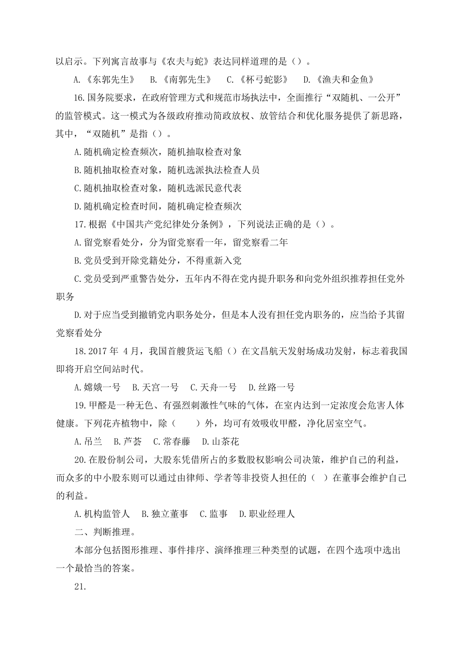 2018年深圳公务员考试行测真题及参考答案.docx_第3页