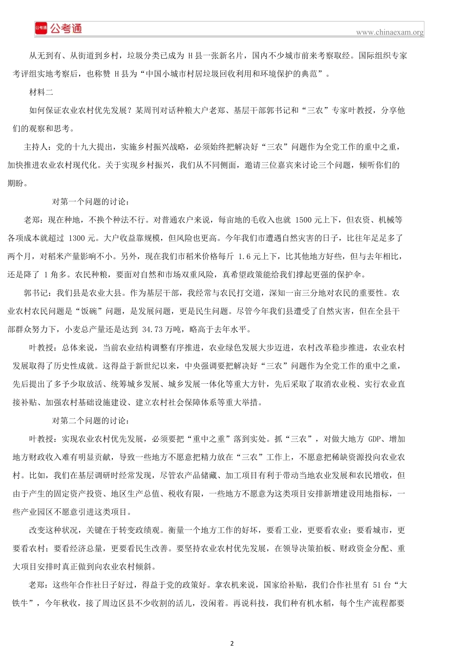 2018年河北公务员考试申论真题及答案.docx_第2页