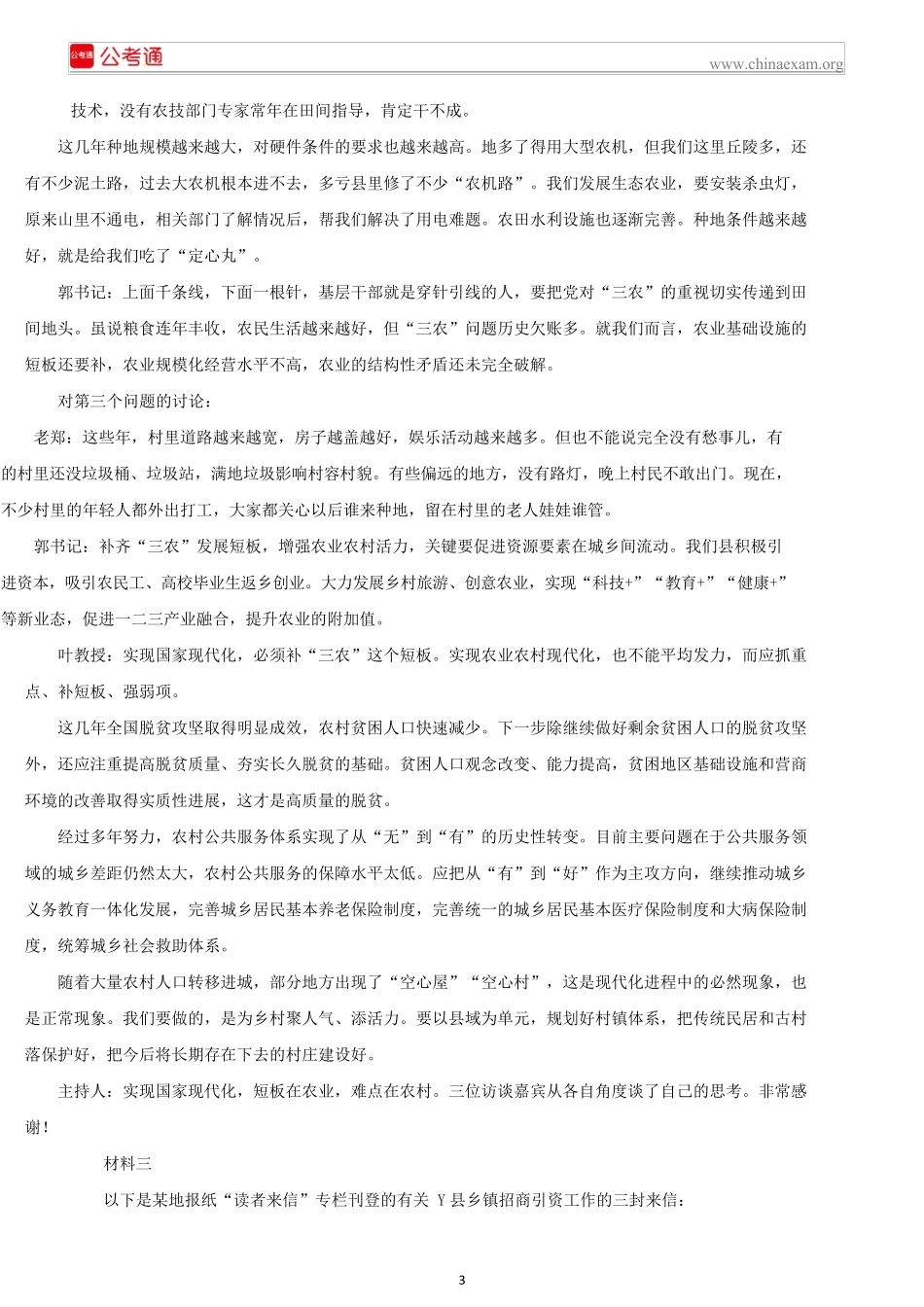 2018年河北公务员考试申论真题及答案.docx_第3页