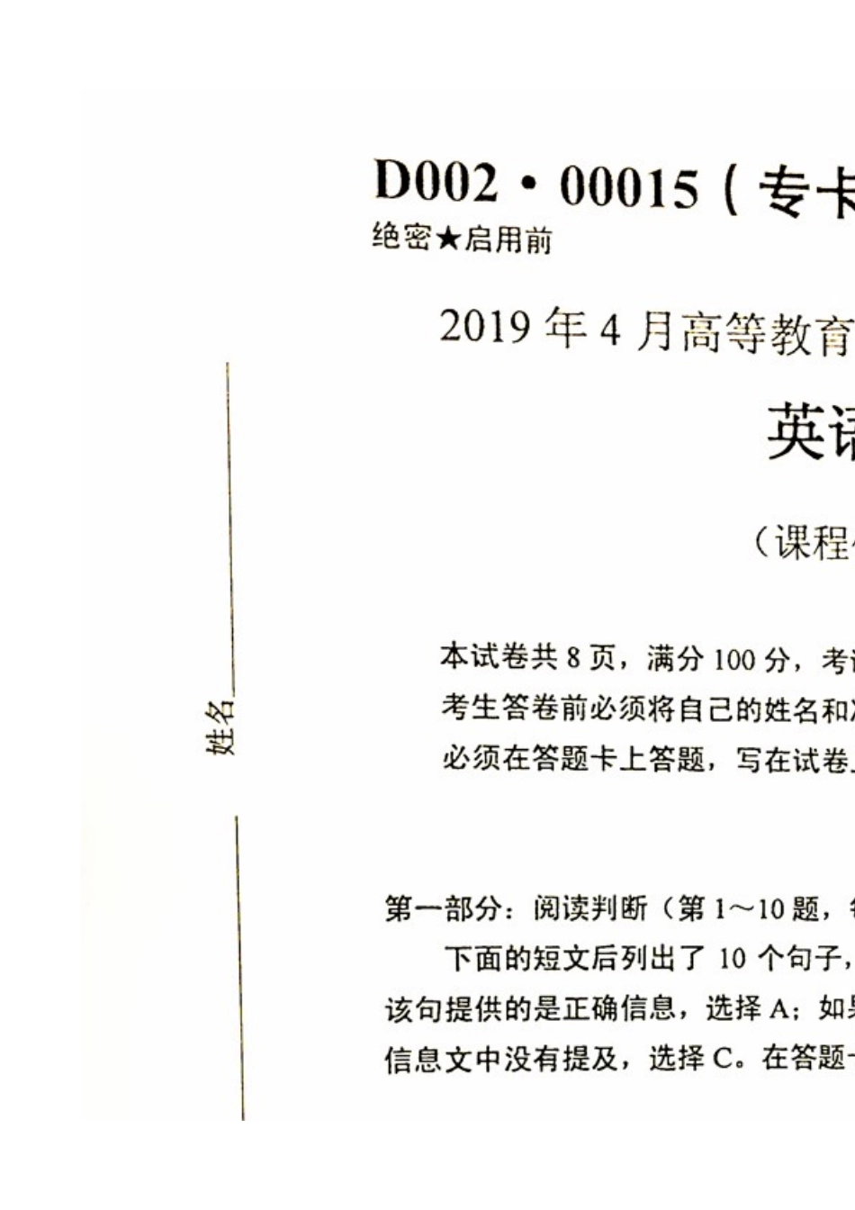 2019年04月自考《英语（二）00015》试题和答案.doc_第1页